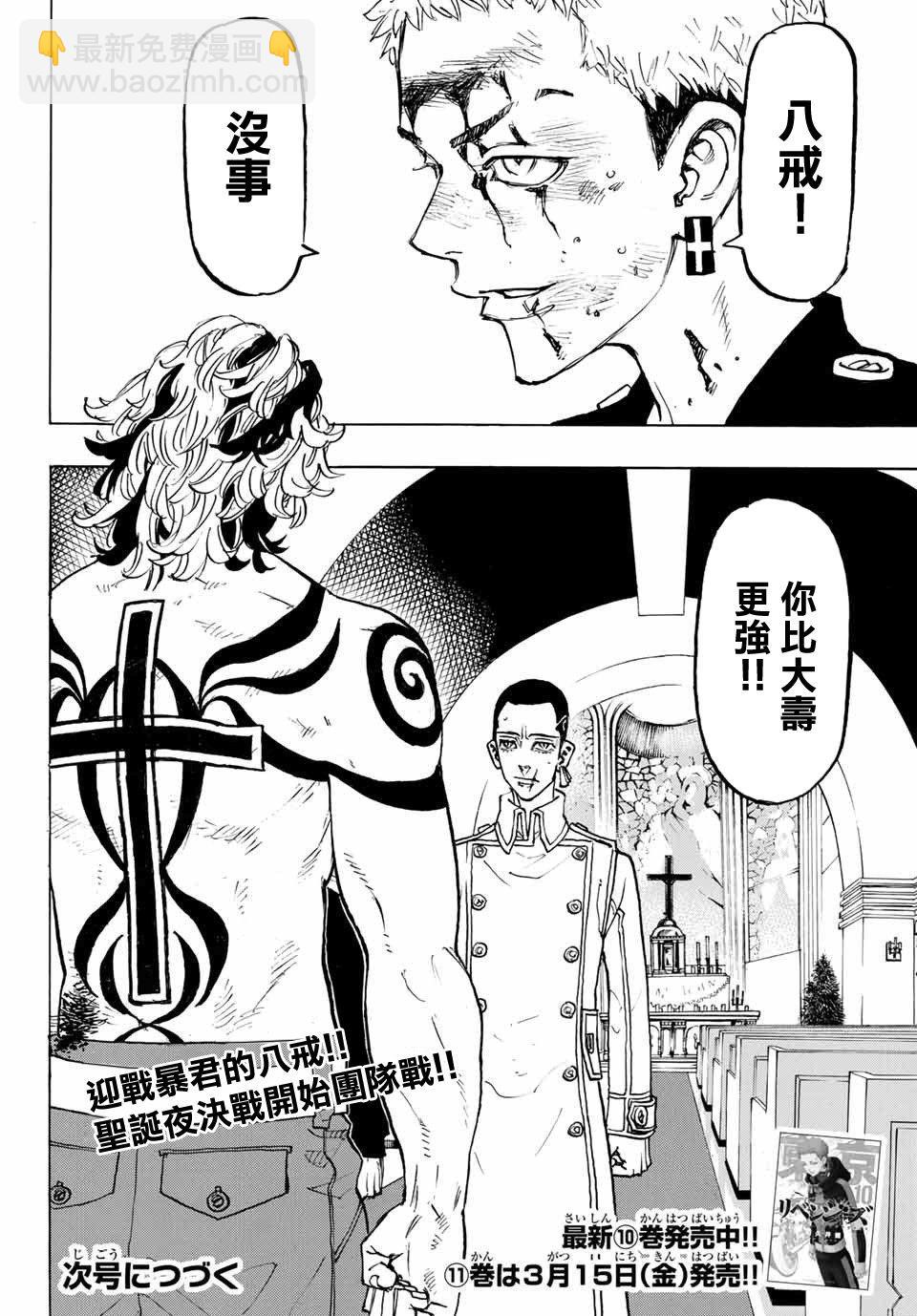 《东京复仇者》第98话 第23页