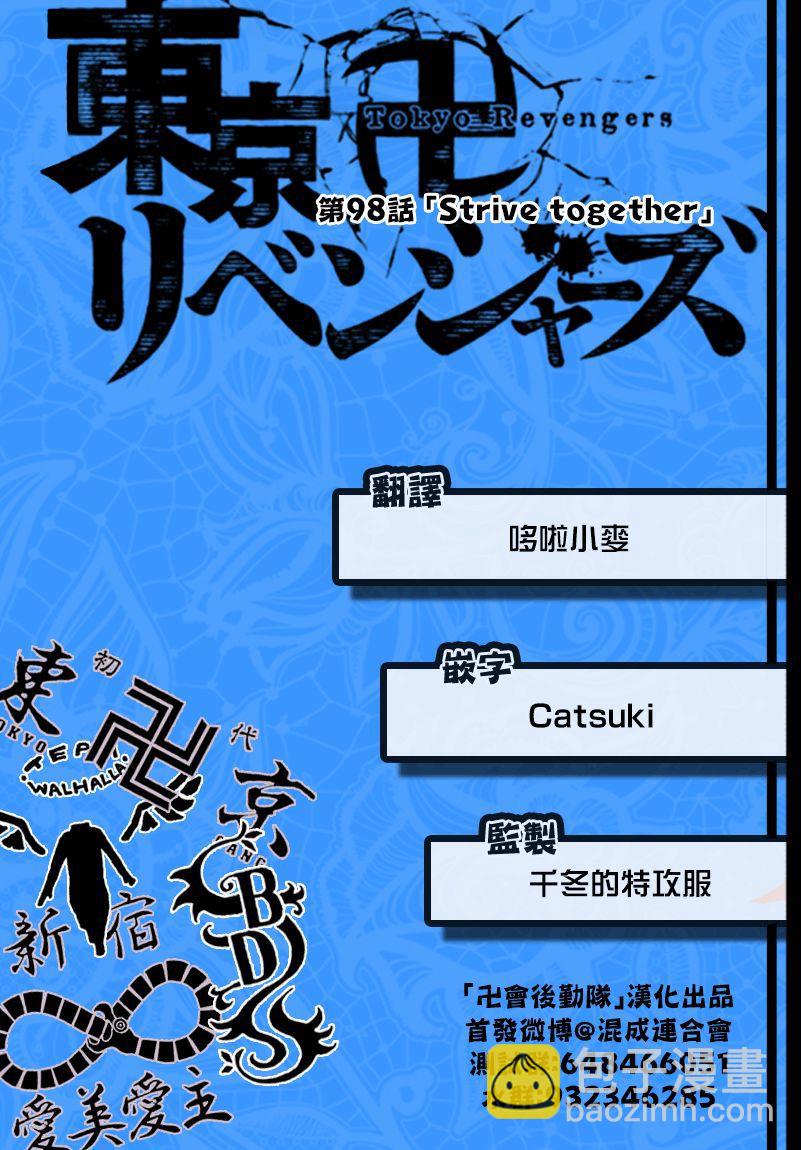 《东京复仇者》第98话 第24页