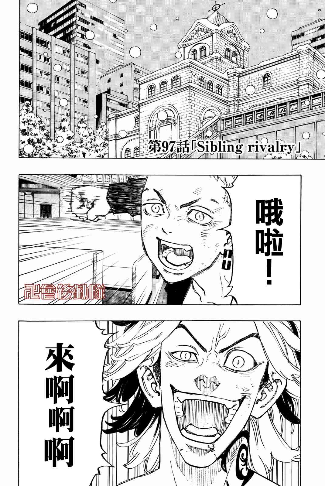 《东京复仇者》第98话 第2页