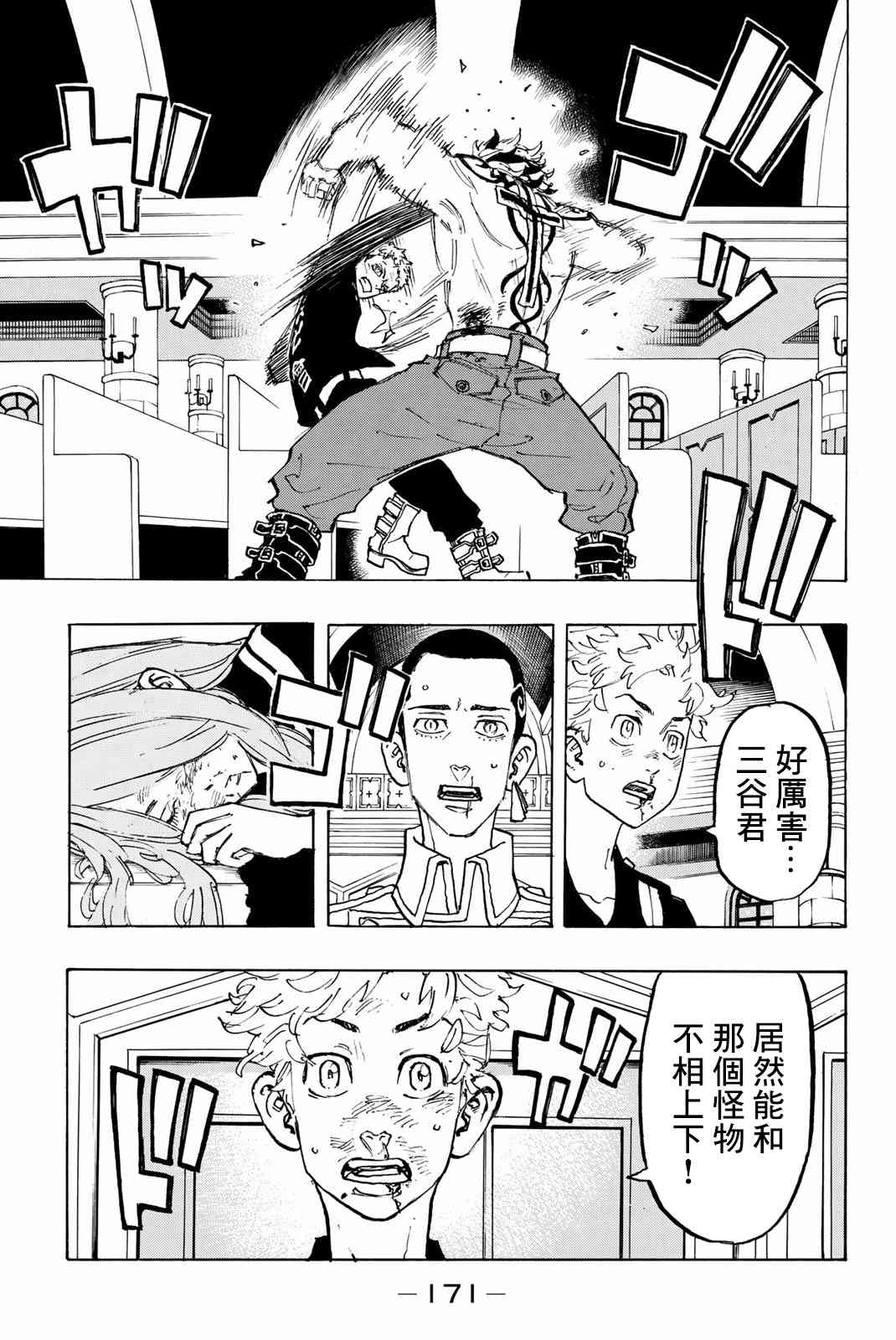 《东京复仇者》第98话 第3页