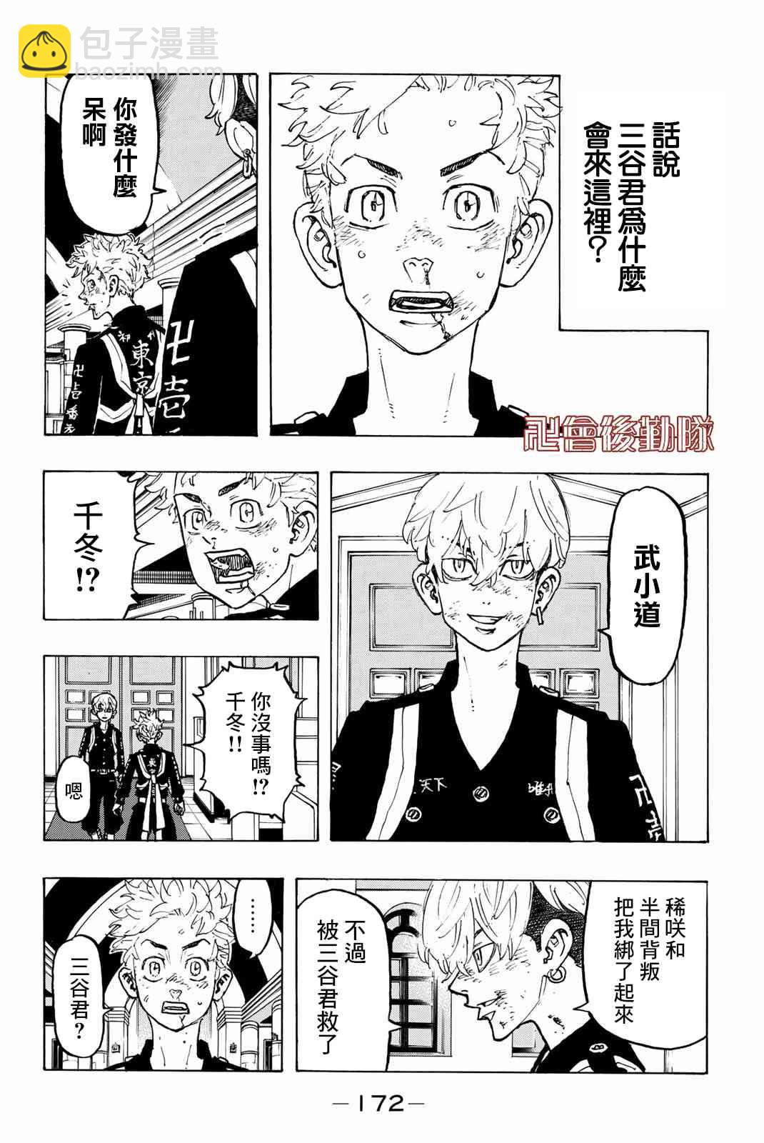 《东京复仇者》第98话 第4页