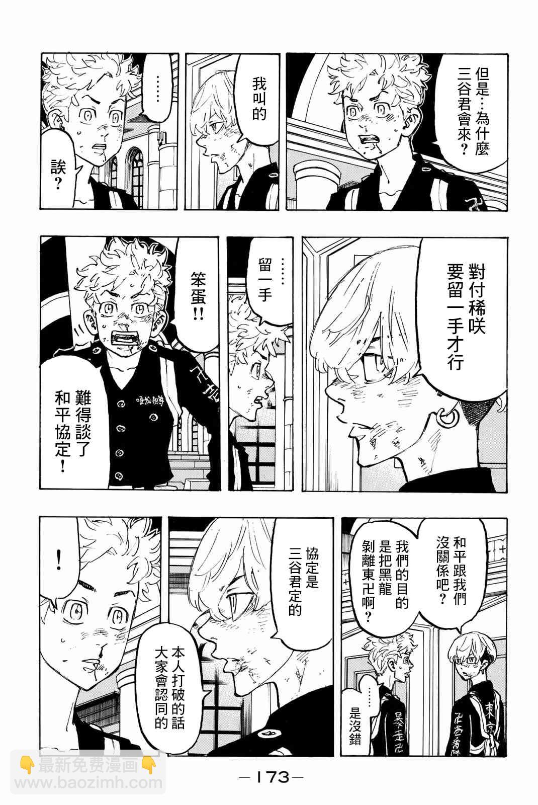 《东京复仇者》第98话 第5页