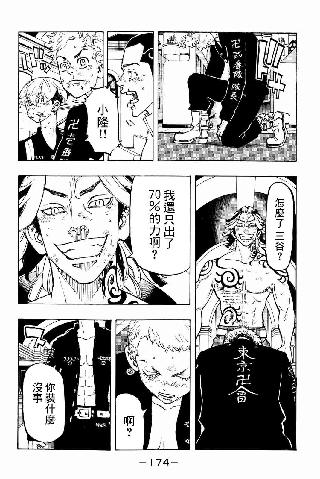 《东京复仇者》第98话 第6页