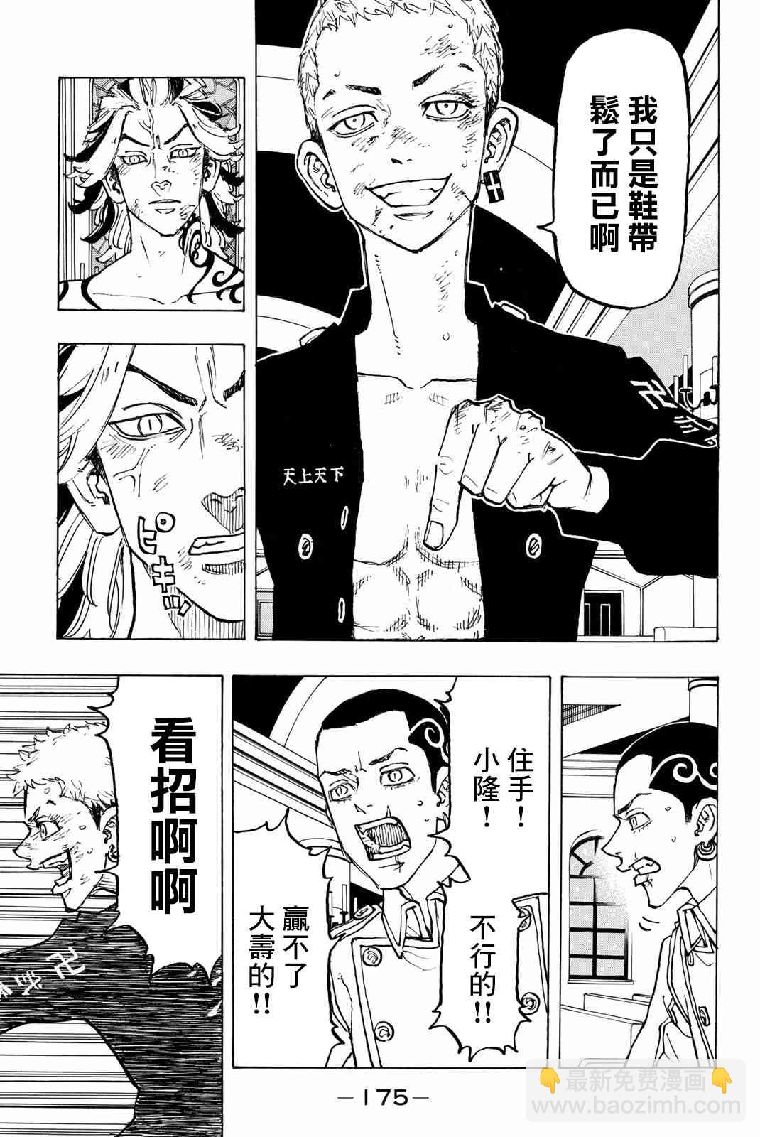 《东京复仇者》第98话 第7页