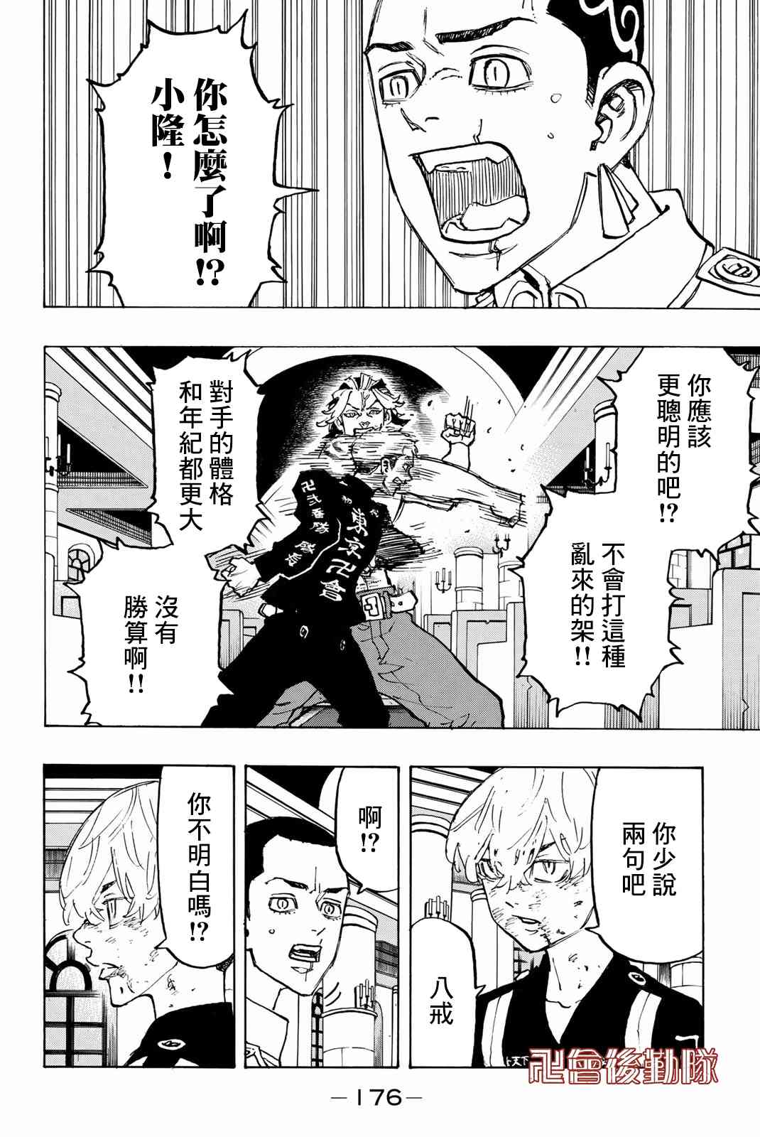 《东京复仇者》第98话 第8页