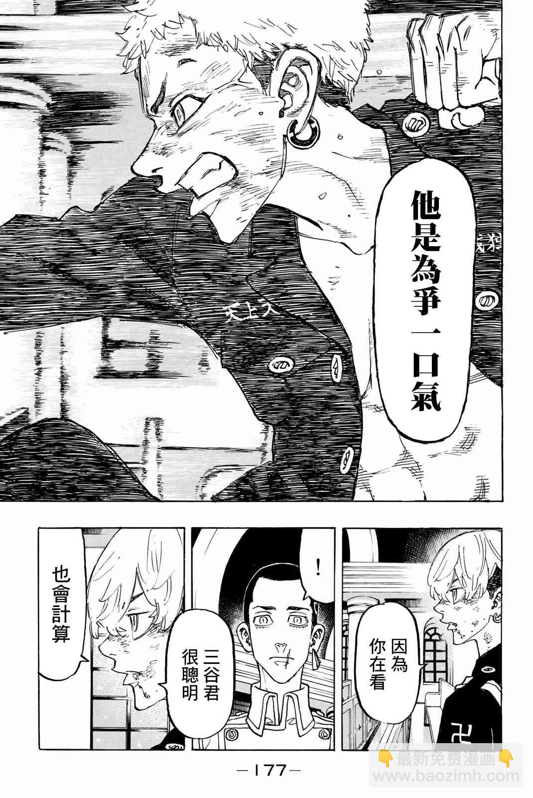 《东京复仇者》第98话 第9页