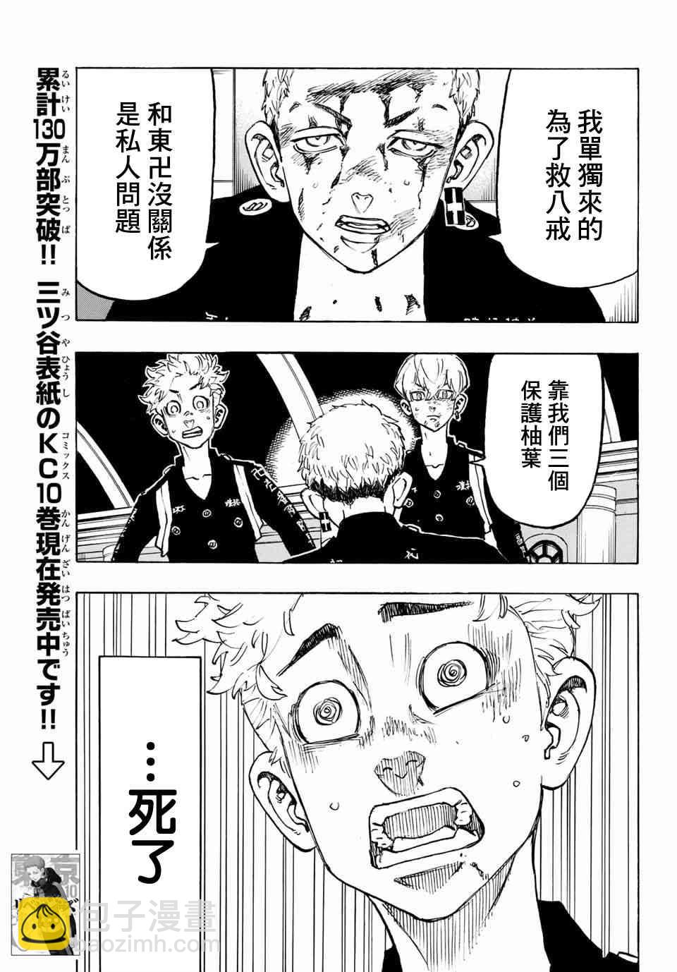 《东京复仇者》第99话 第10页