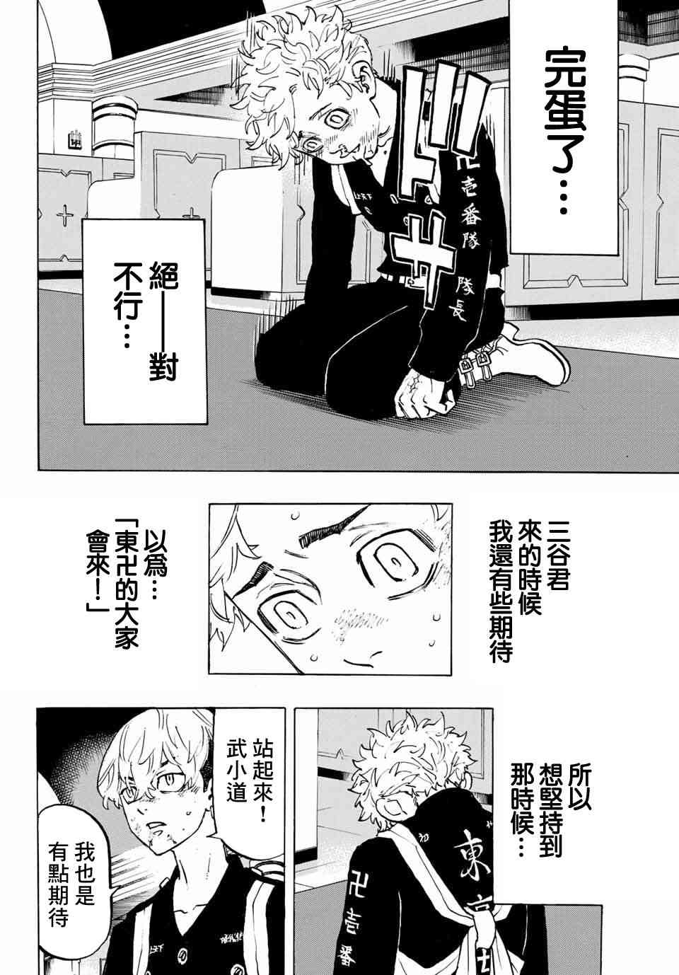 《东京复仇者》第99话 第11页