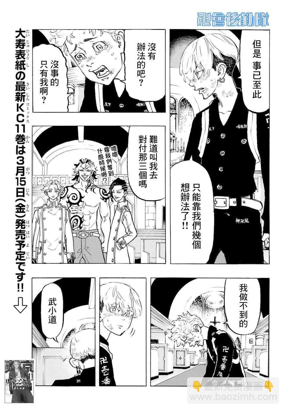 《东京复仇者》第99话 第12页