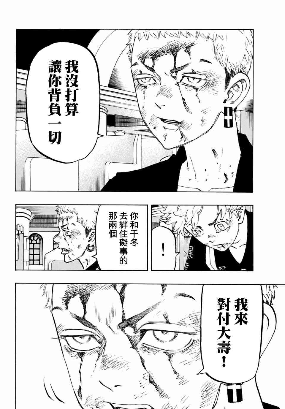 《东京复仇者》第99话 第13页