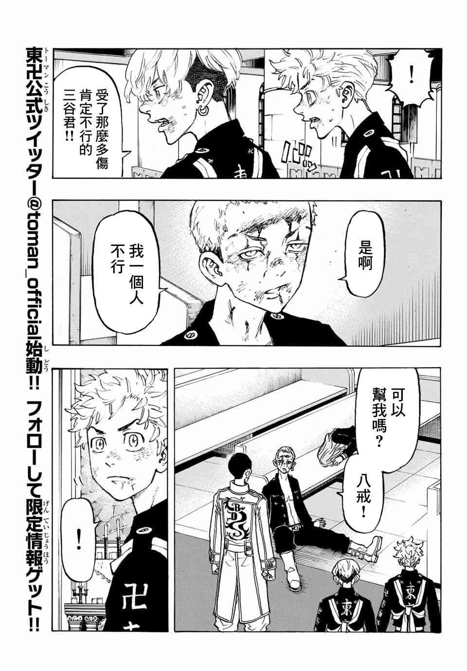 《东京复仇者》第99话 第14页