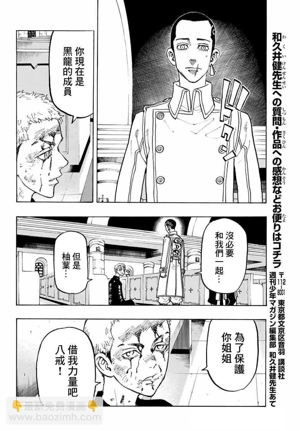 《东京复仇者》第99话 第15页