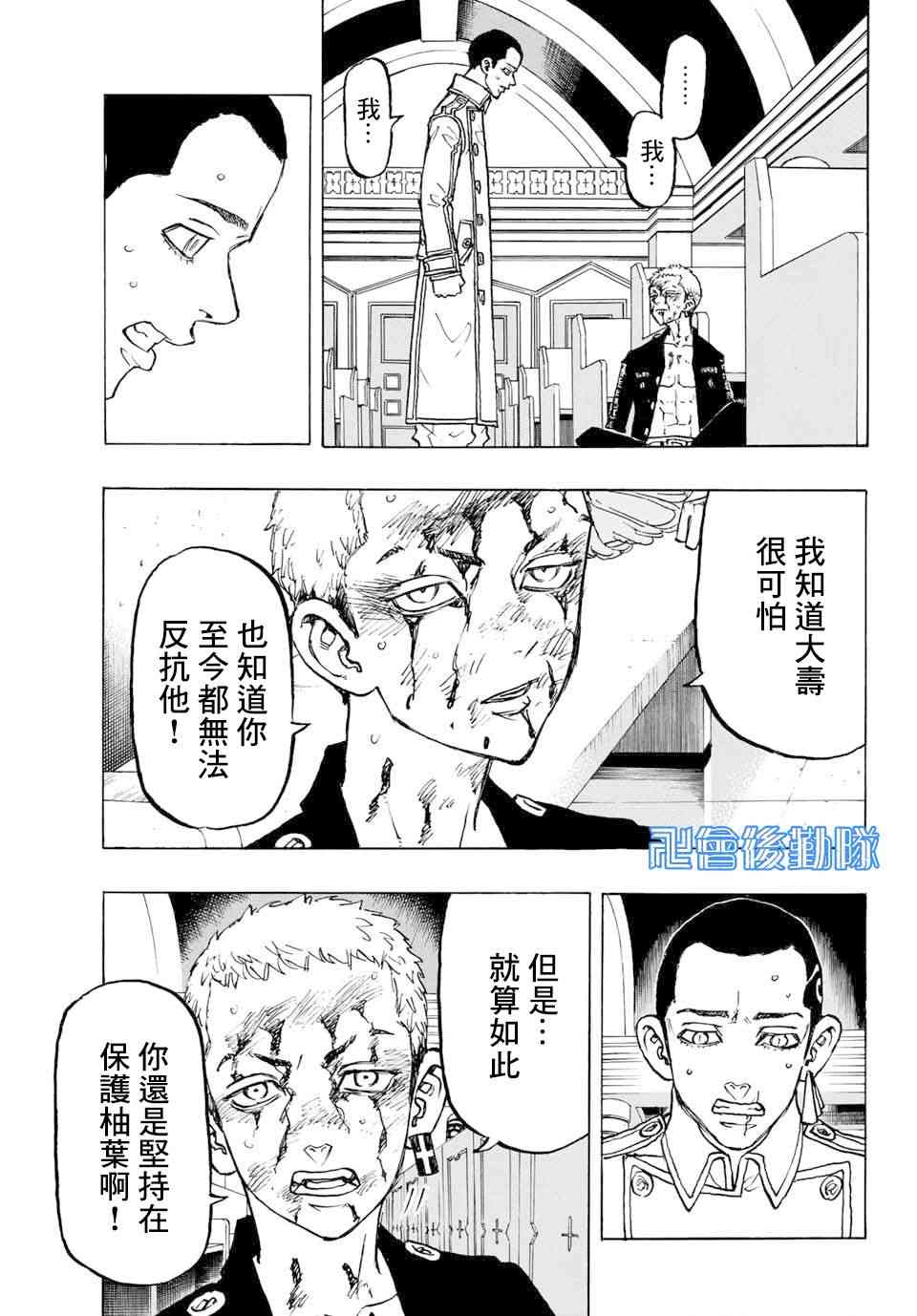 《东京复仇者》第99话 第16页