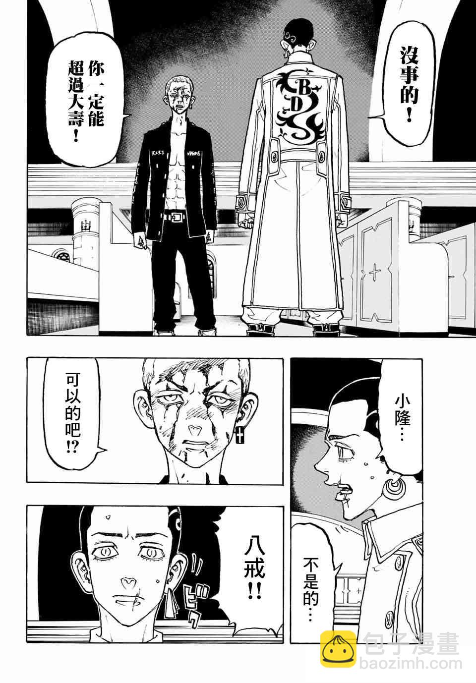 《东京复仇者》第99话 第17页