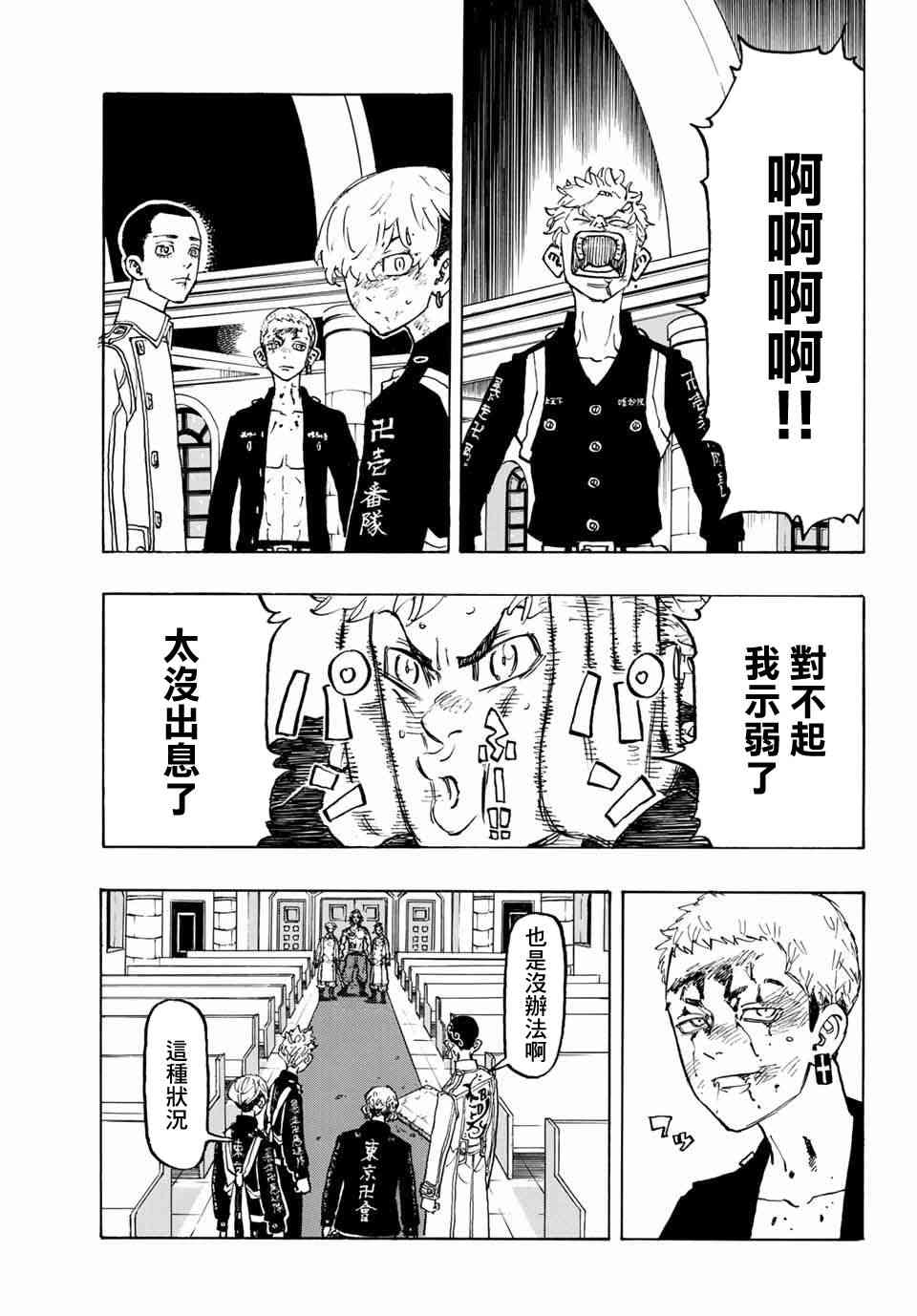《东京复仇者》第99话 第18页