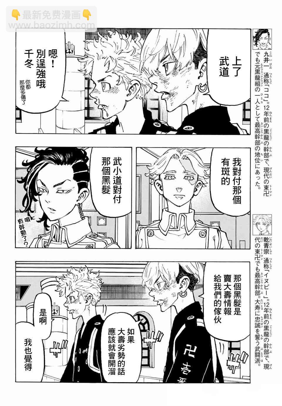 《东京复仇者》第99话 第19页
