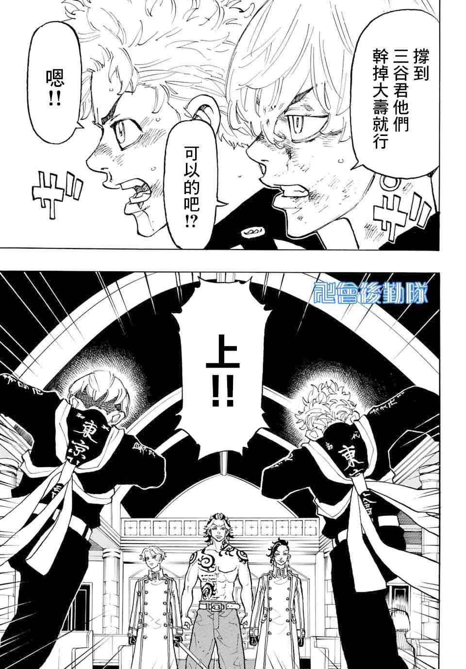 《东京复仇者》第99话 第20页
