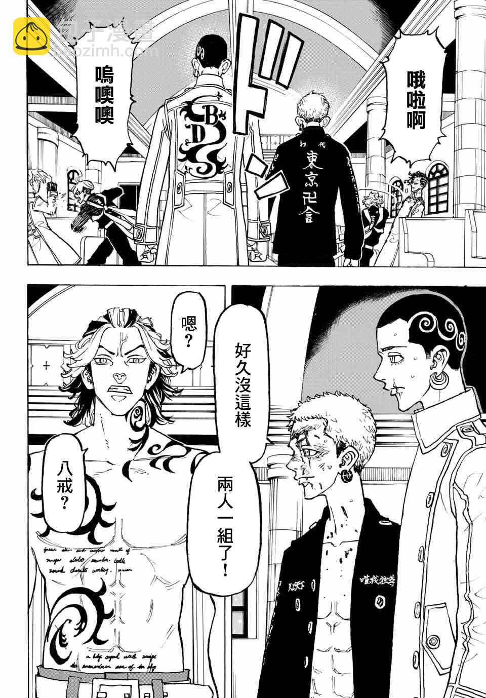 《东京复仇者》第99话 第21页