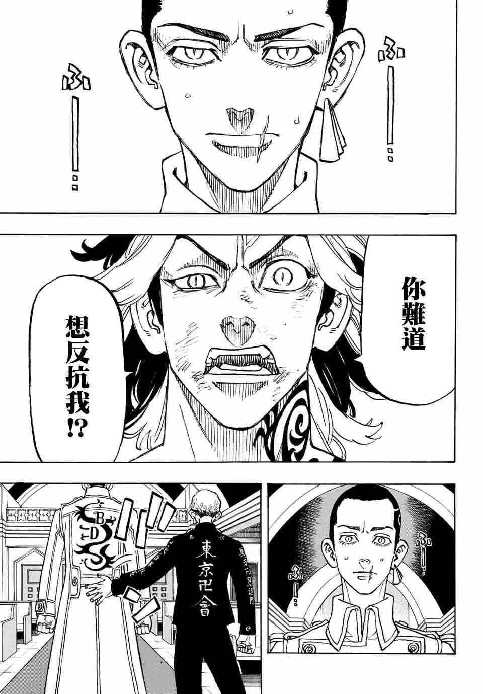 《东京复仇者》第99话 第22页