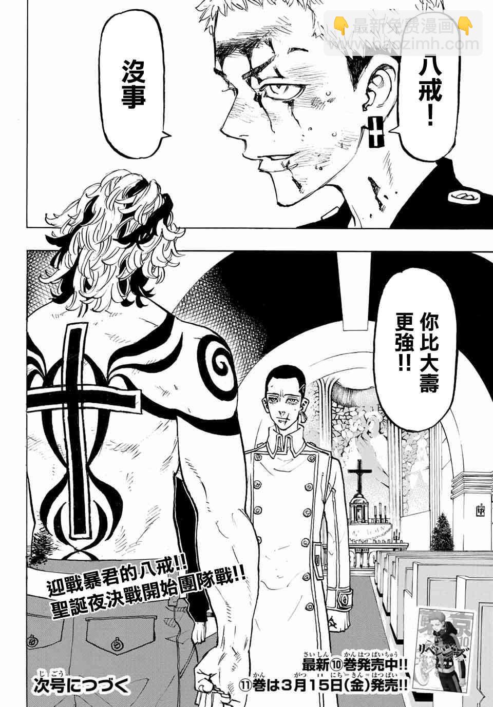 《东京复仇者》第99话 第23页
