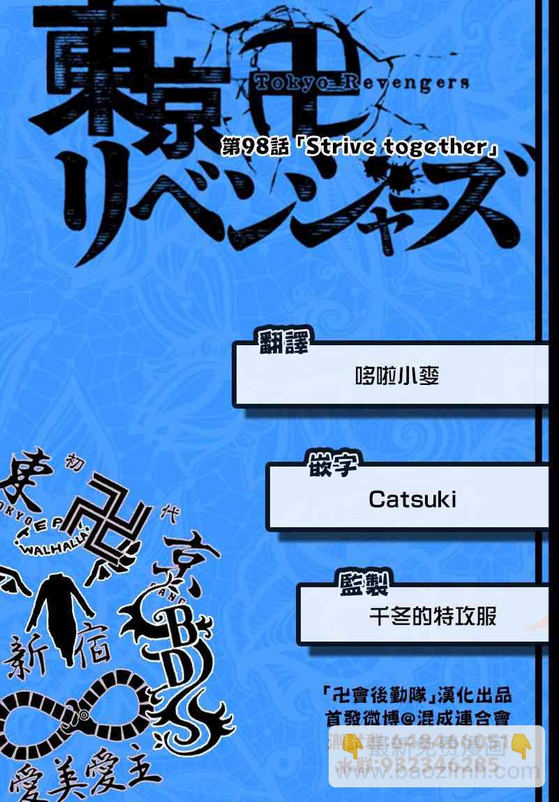 《东京复仇者》第99话 第24页