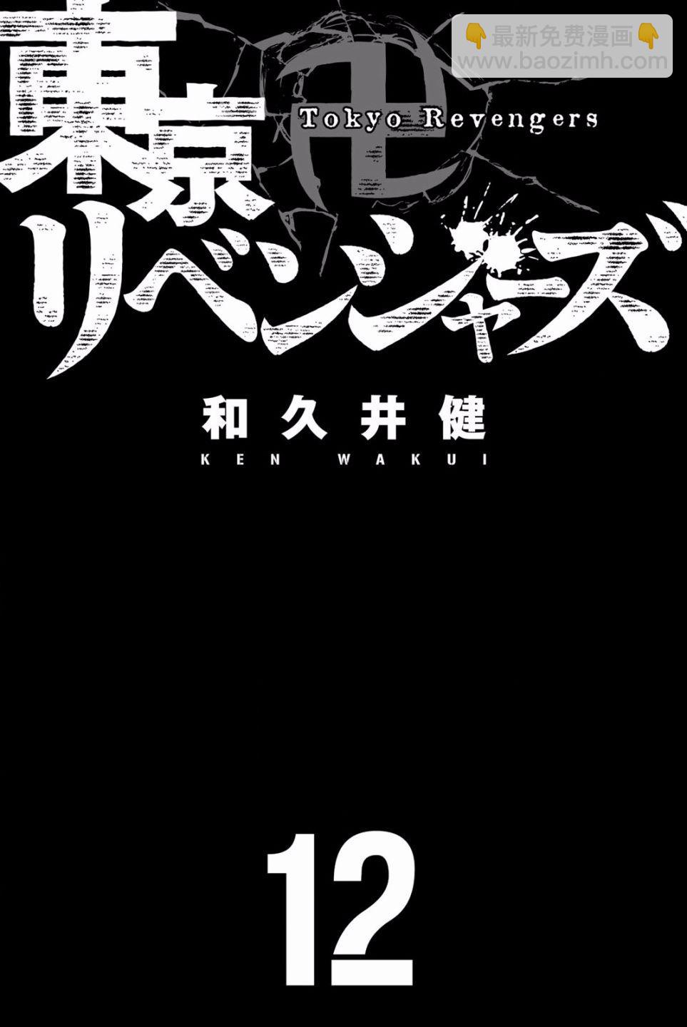 《东京复仇者》第99话 第2页