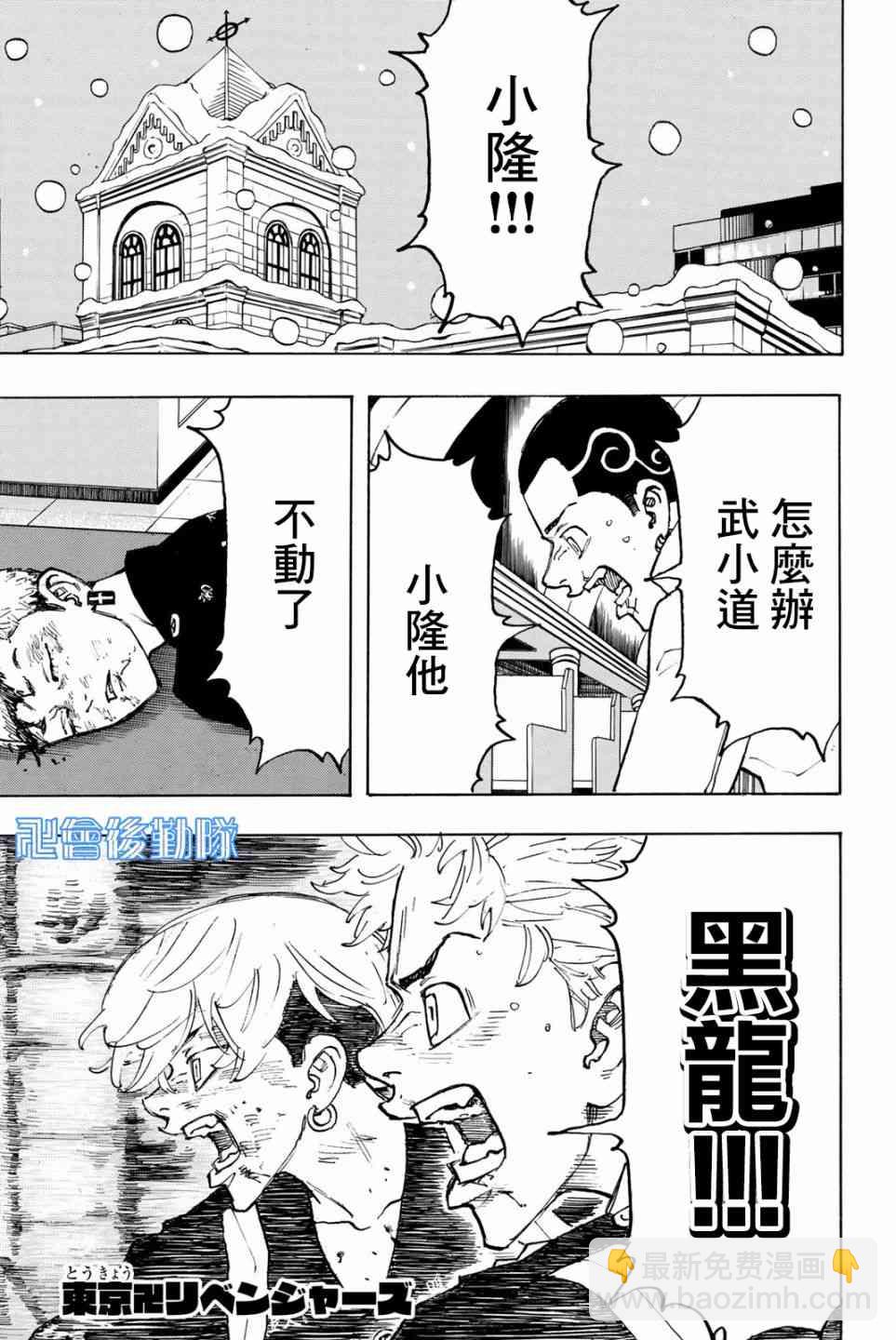 《东京复仇者》第99话 第4页