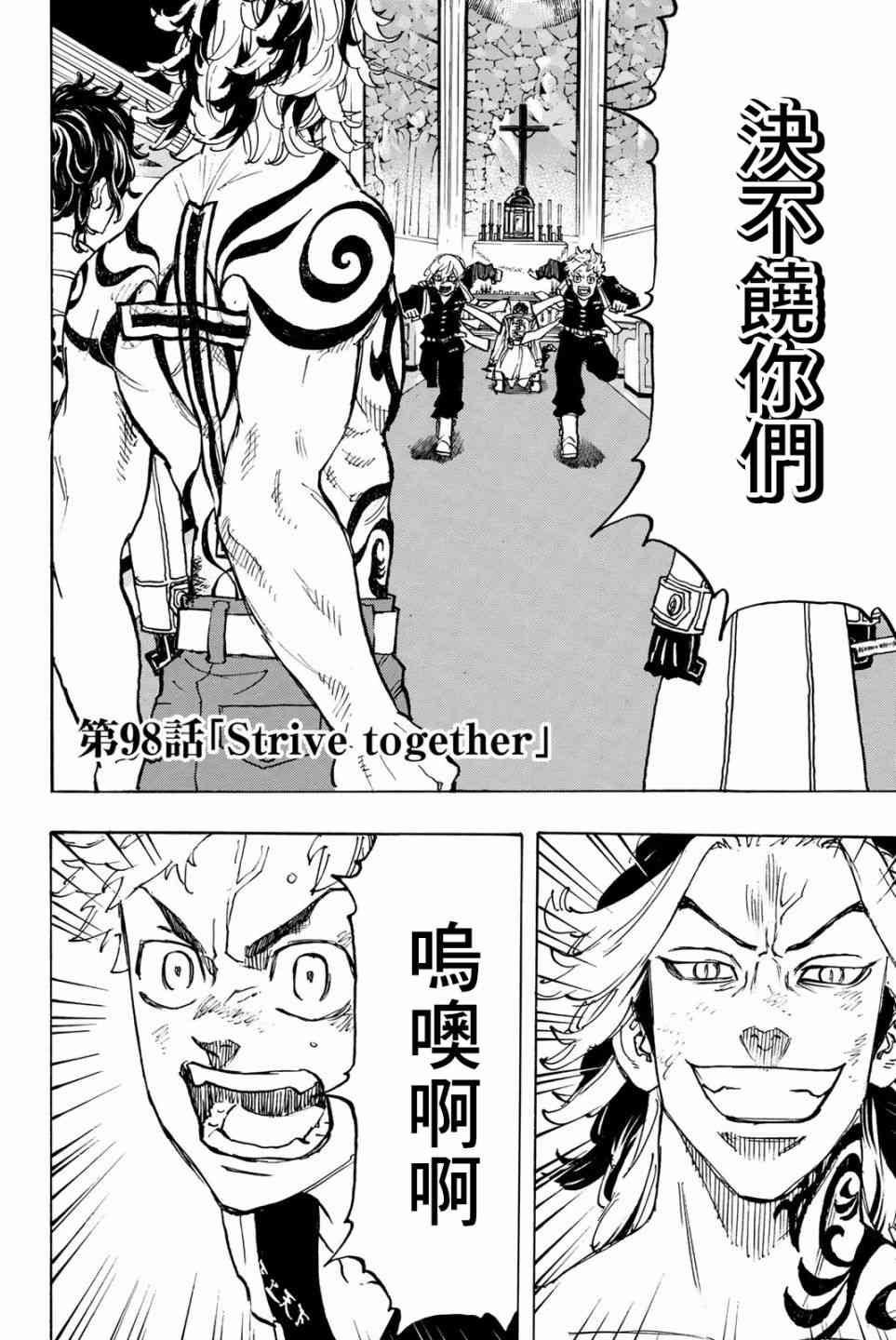 《东京复仇者》第99话 第5页