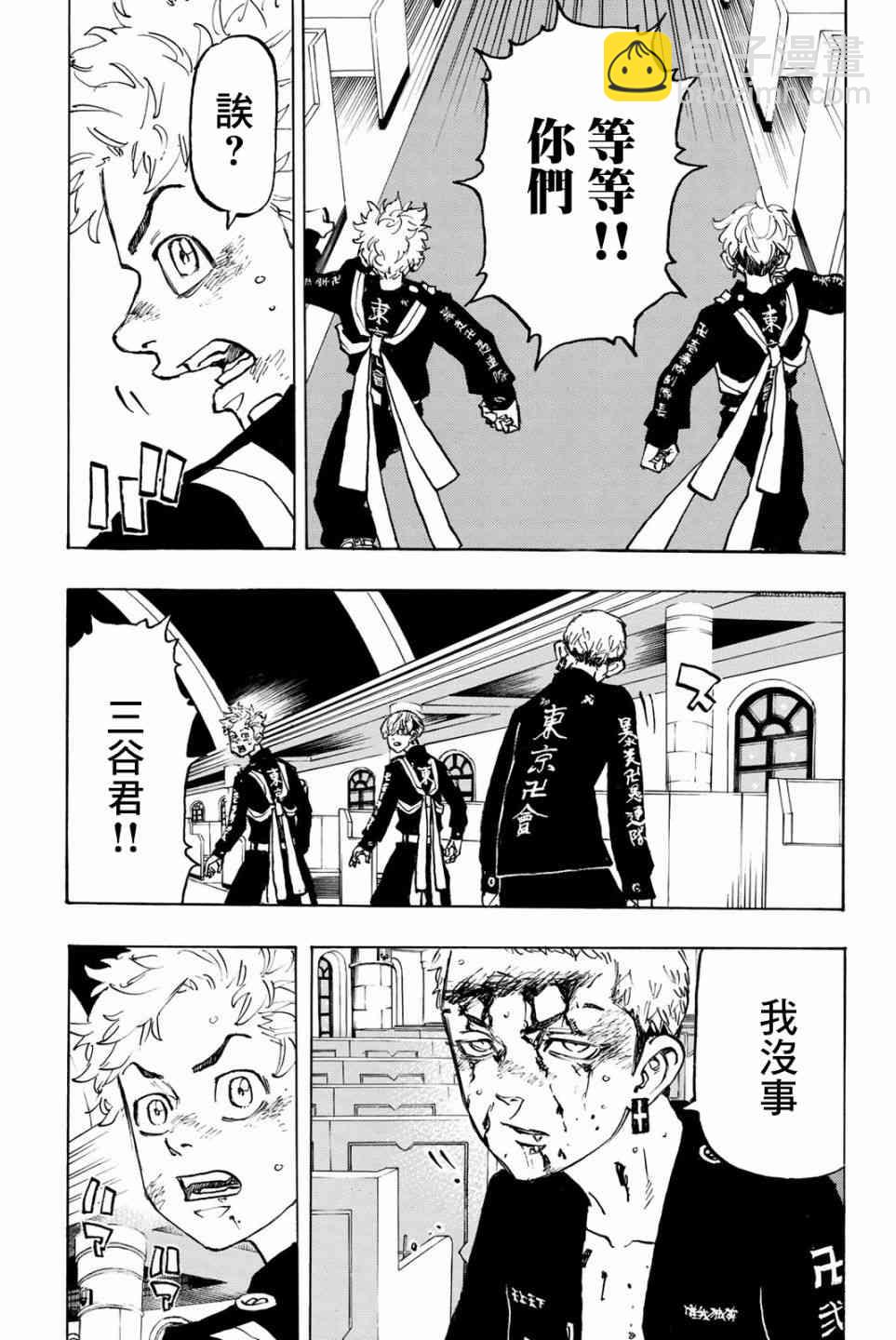 《东京复仇者》第99话 第6页