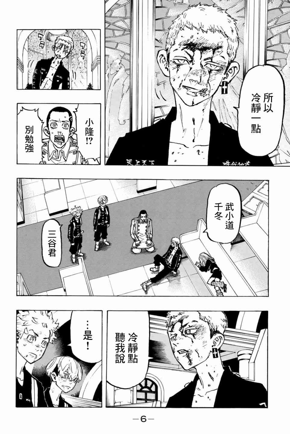 《东京复仇者》第99话 第7页
