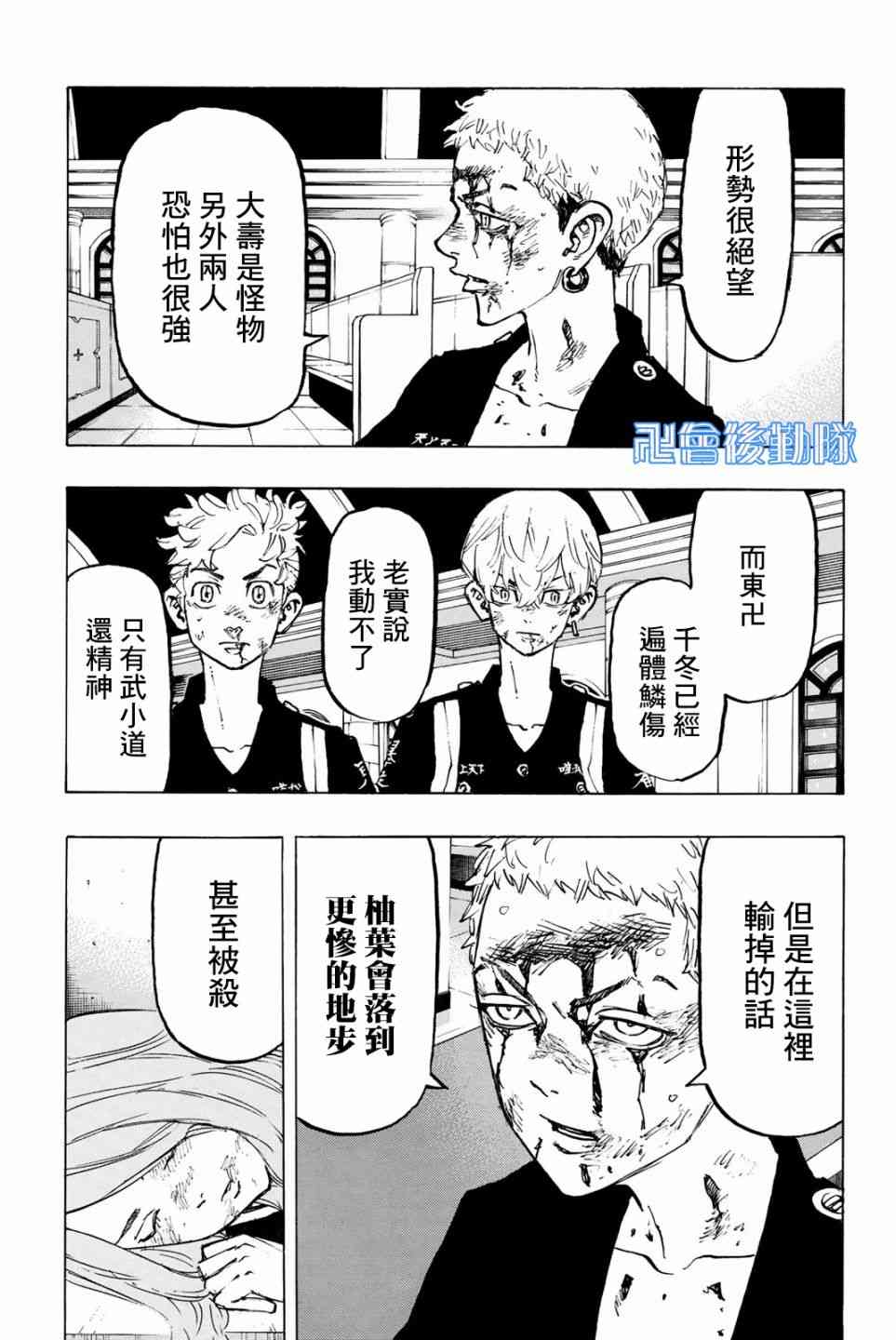 《东京复仇者》第99话 第8页