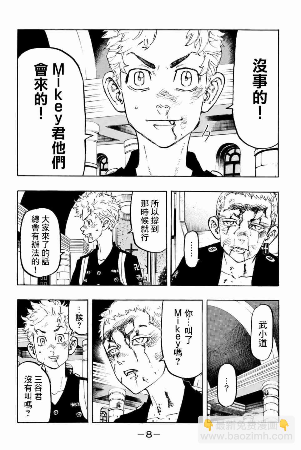 《东京复仇者》第99话 第9页