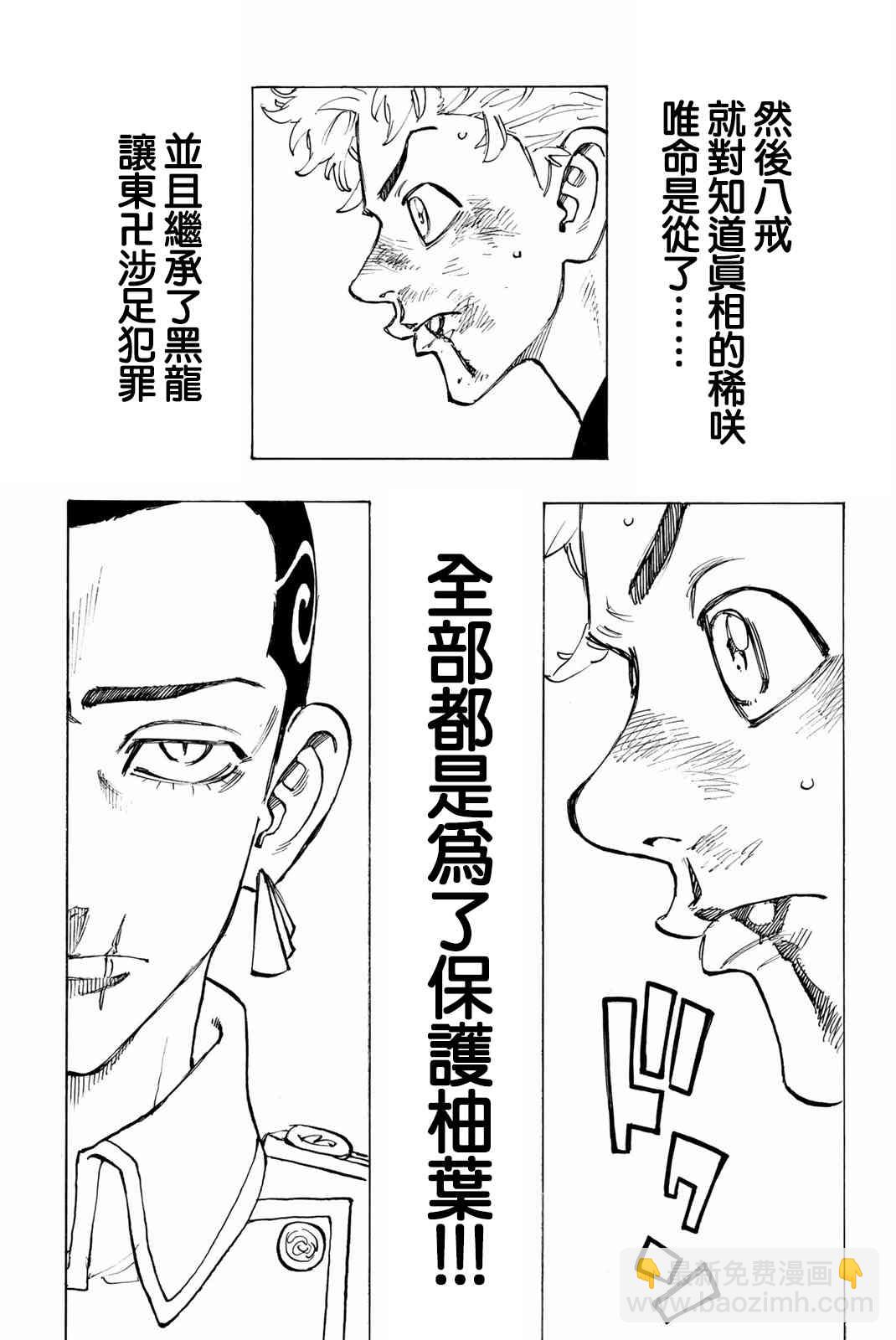 《东京复仇者》第97话 第10页