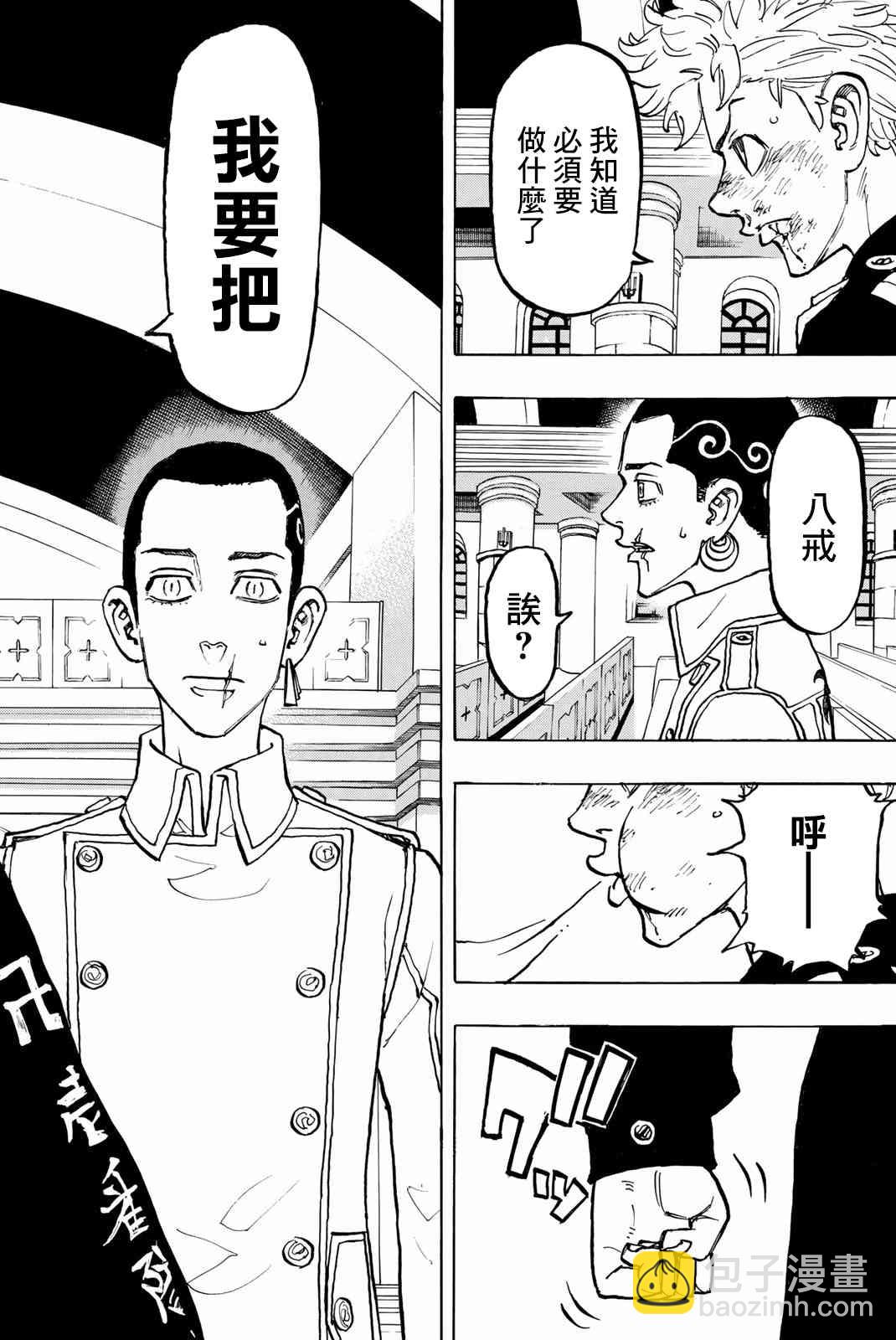 《东京复仇者》第97话 第11页