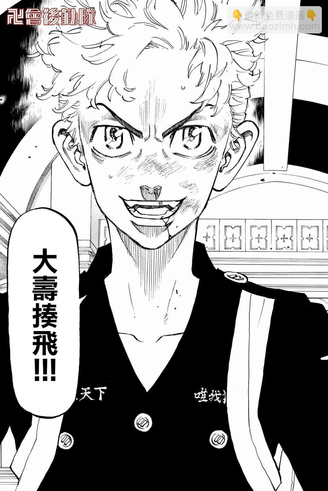 《东京复仇者》第97话 第12页