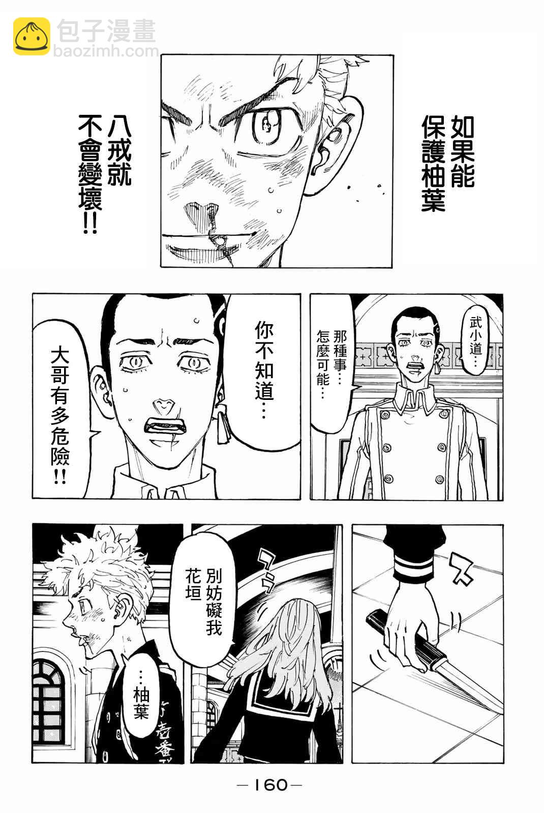 《东京复仇者》第97话 第13页