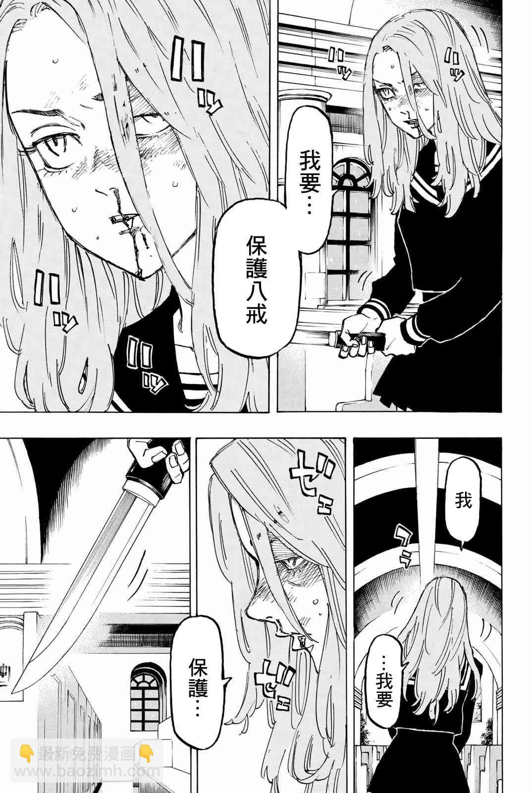 《东京复仇者》第97话 第14页