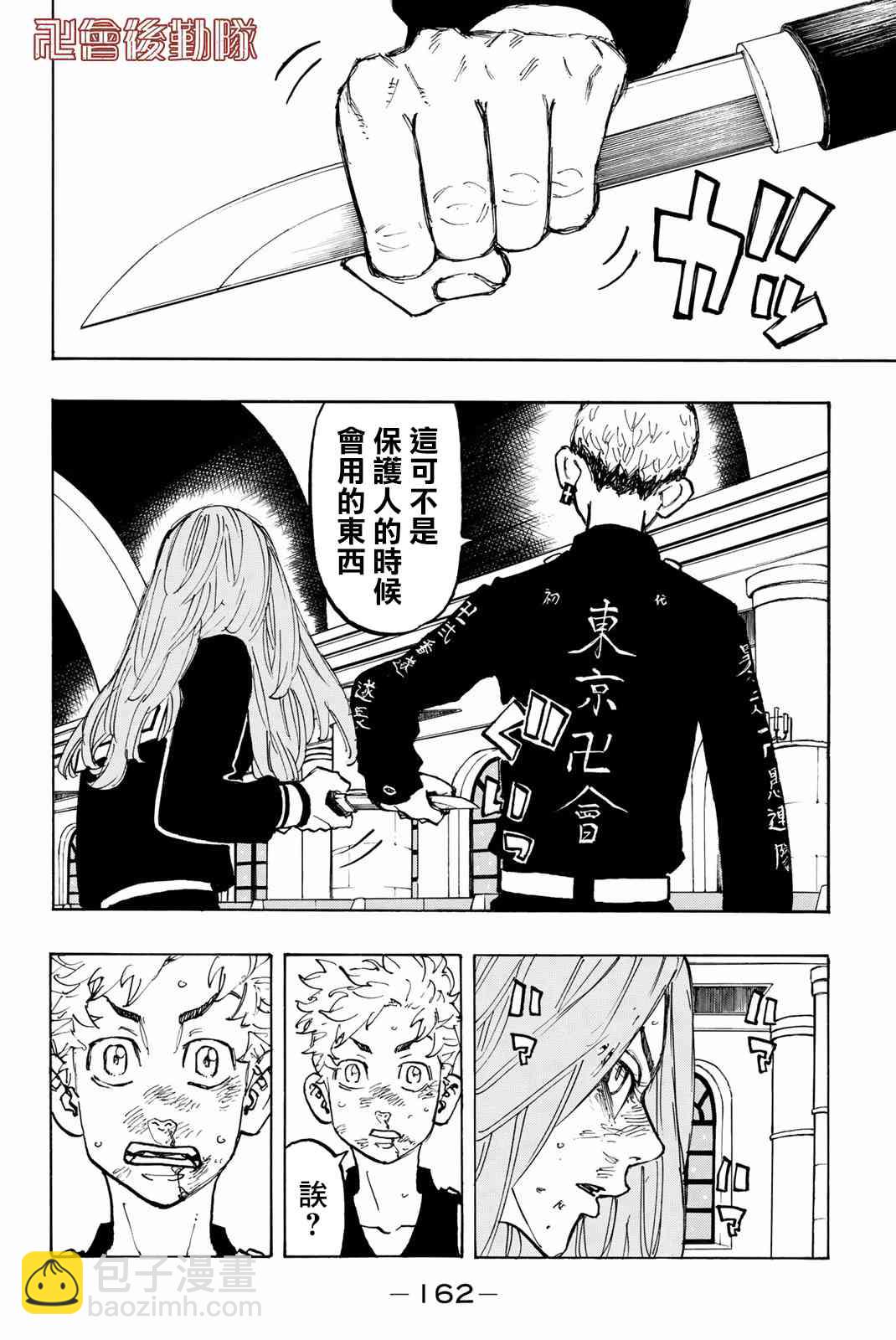 《东京复仇者》第97话 第15页
