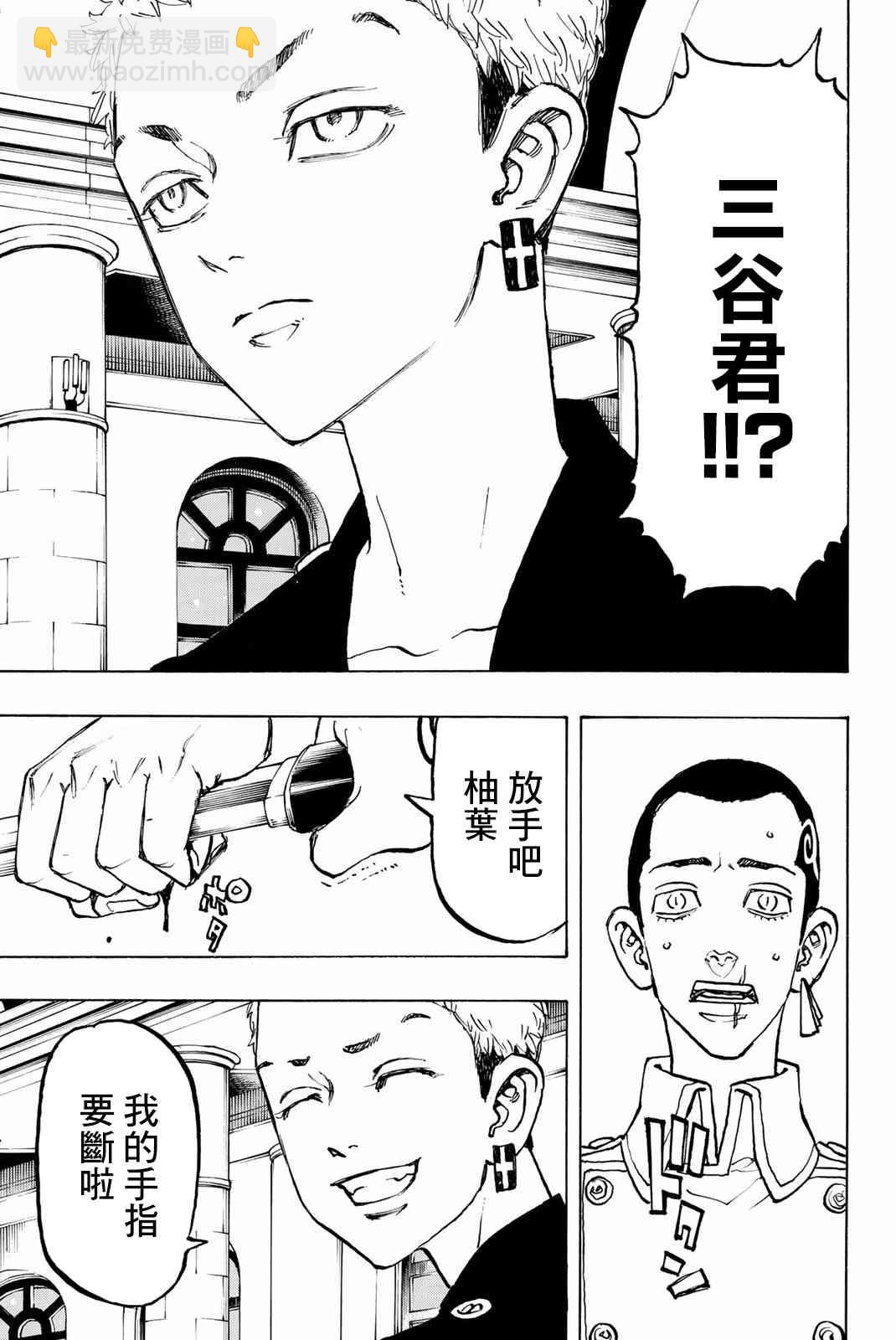 《东京复仇者》第97话 第16页