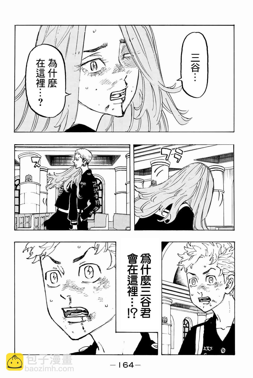《东京复仇者》第97话 第17页