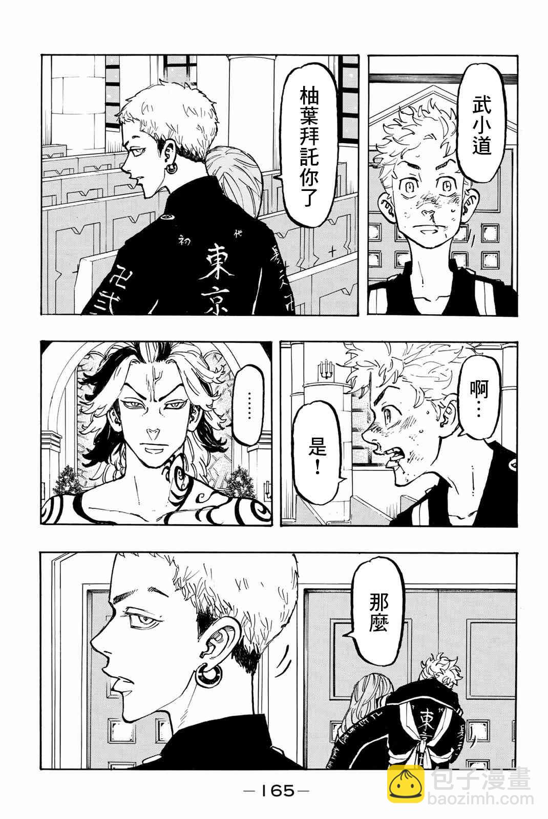 《东京复仇者》第97话 第18页
