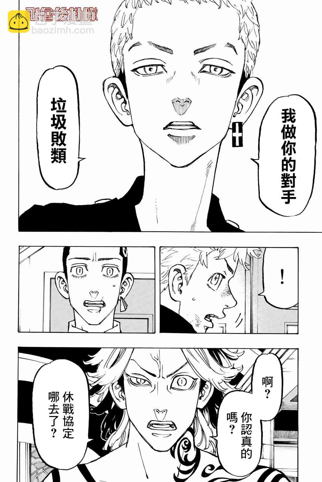 《东京复仇者》第97话 第19页