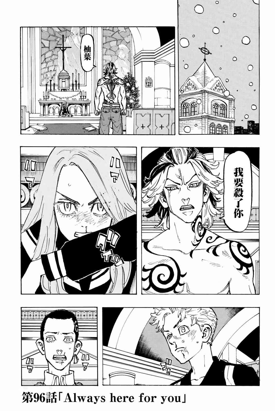 《东京复仇者》第97话 第1页