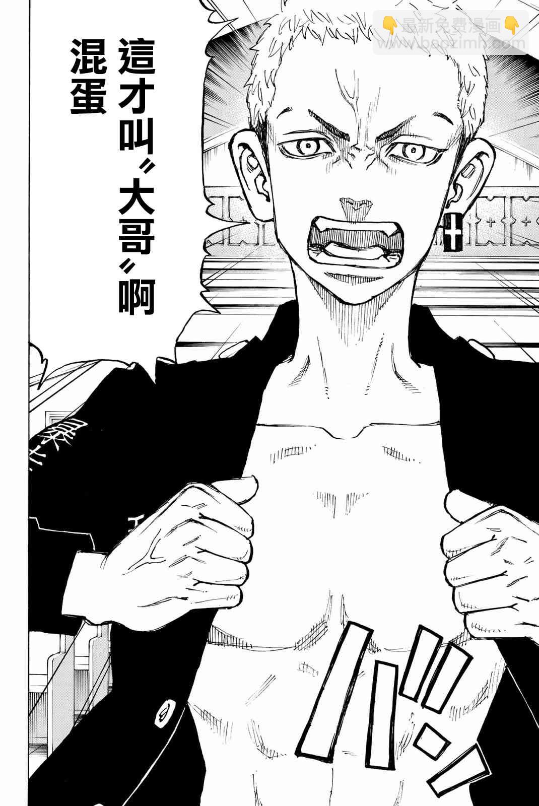《东京复仇者》第97话 第21页