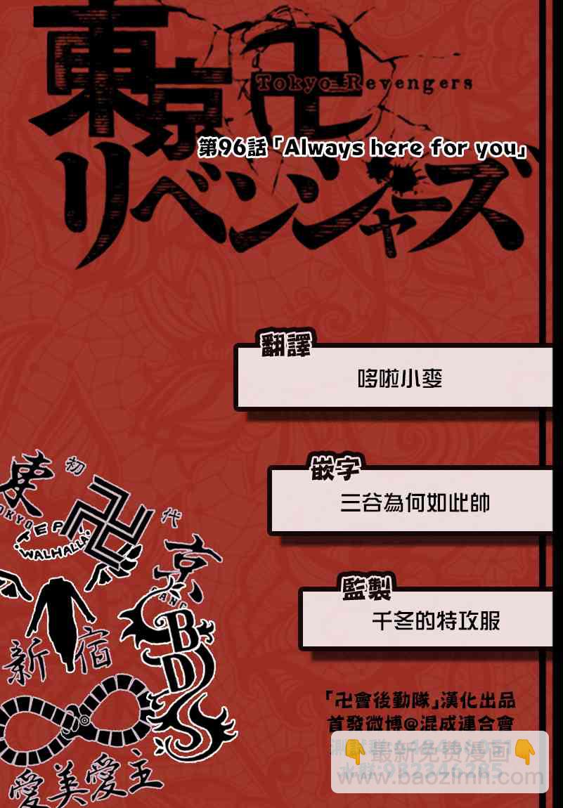 《东京复仇者》第97话 第22页