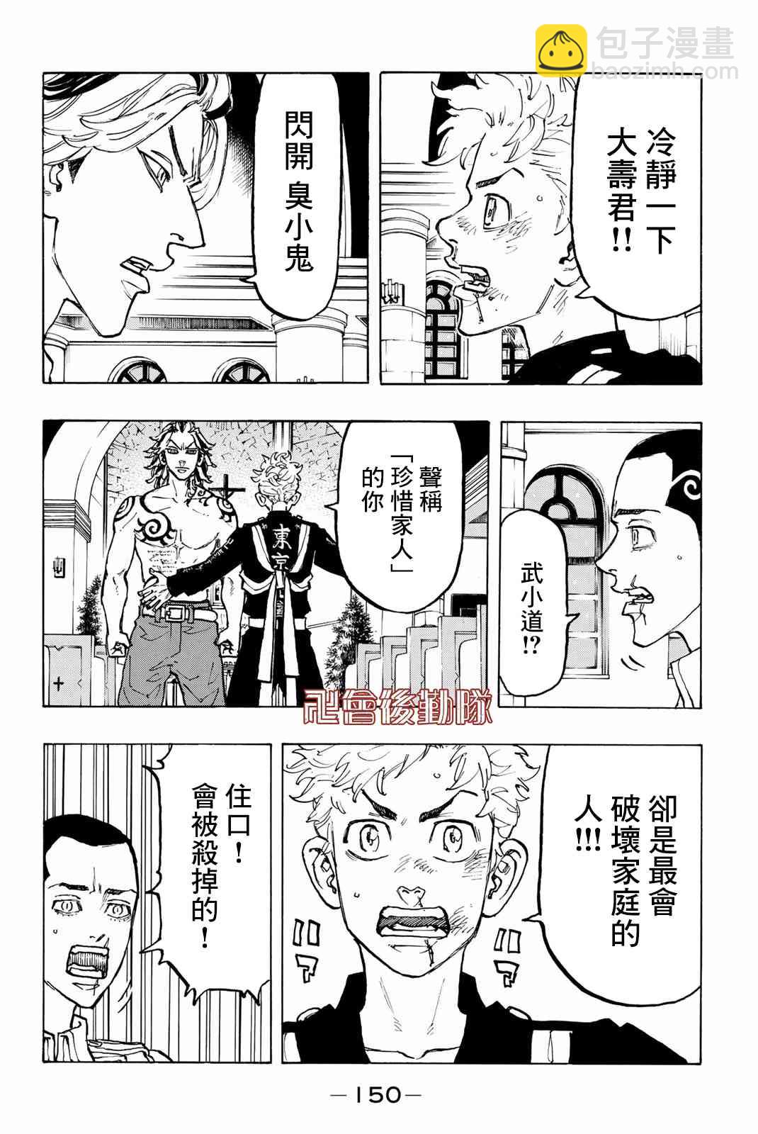 《东京复仇者》第97话 第3页