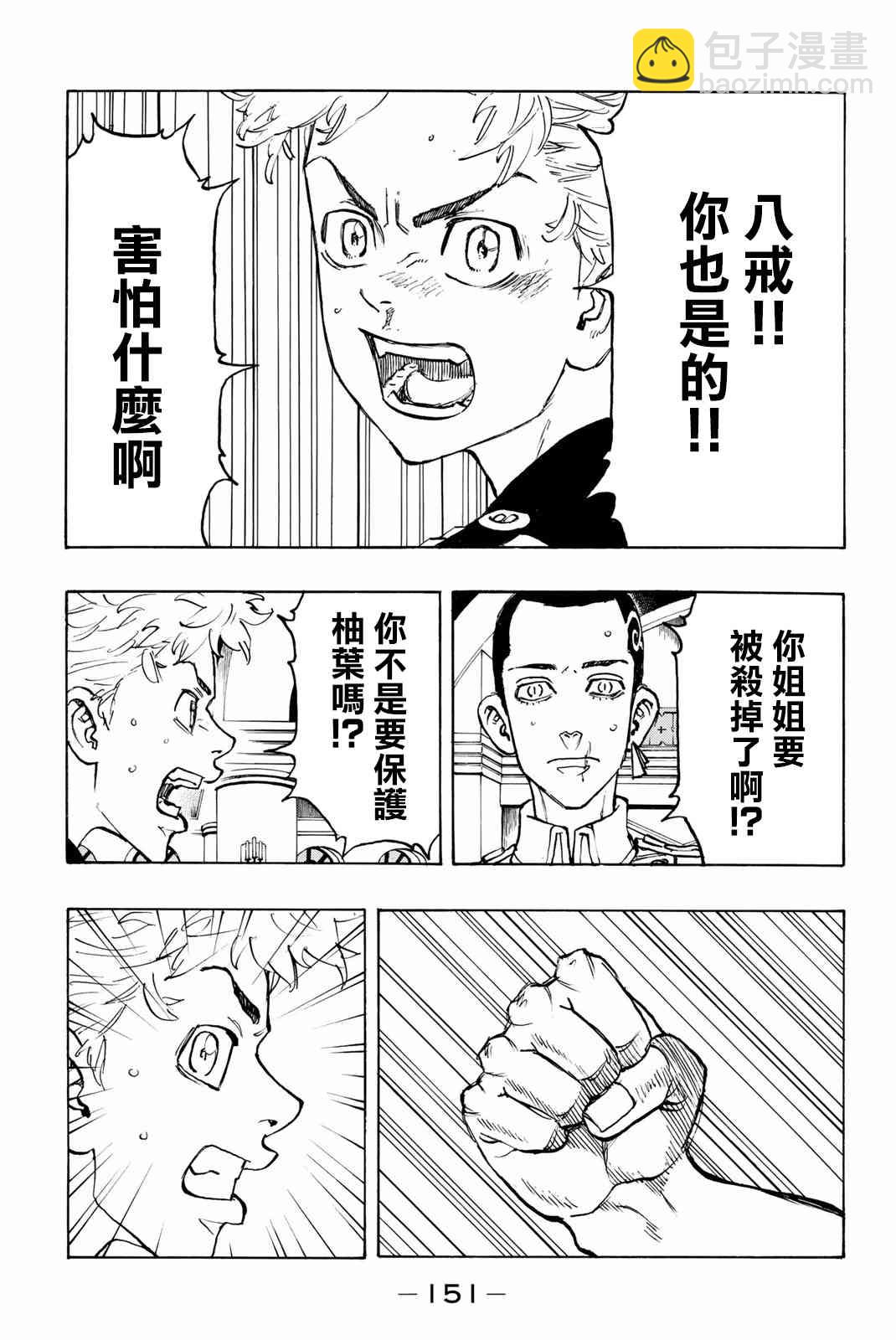 《东京复仇者》第97话 第4页