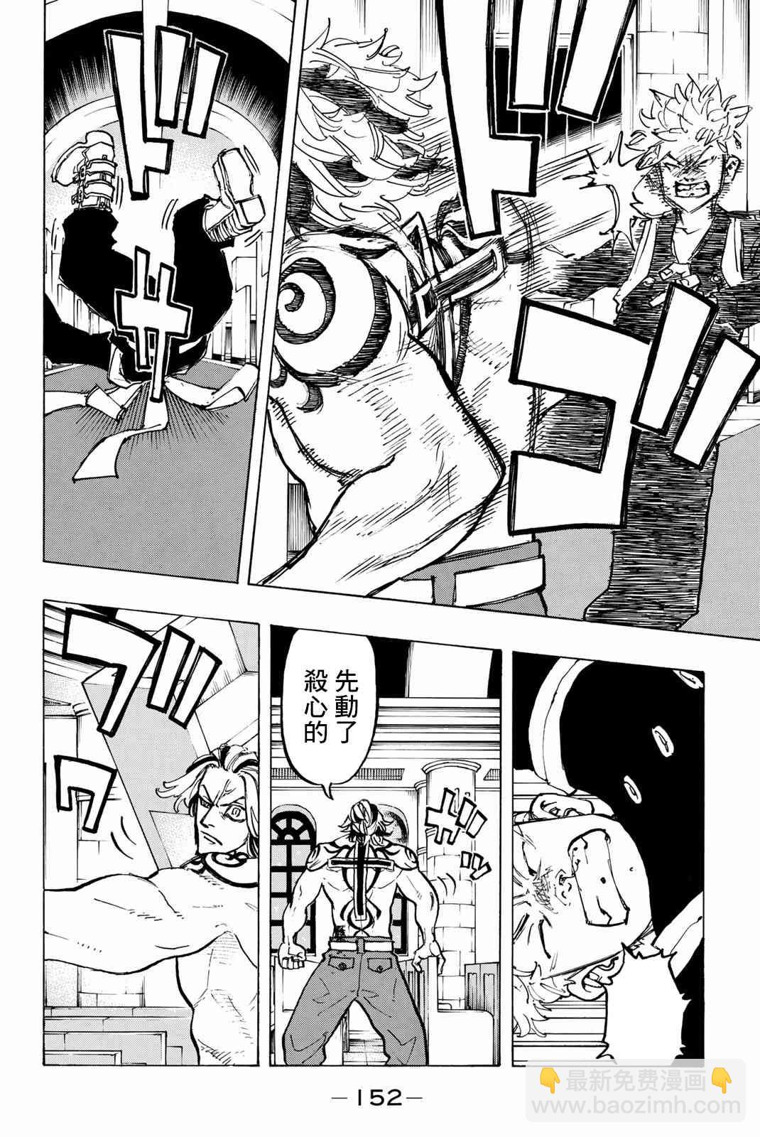 《东京复仇者》第97话 第5页