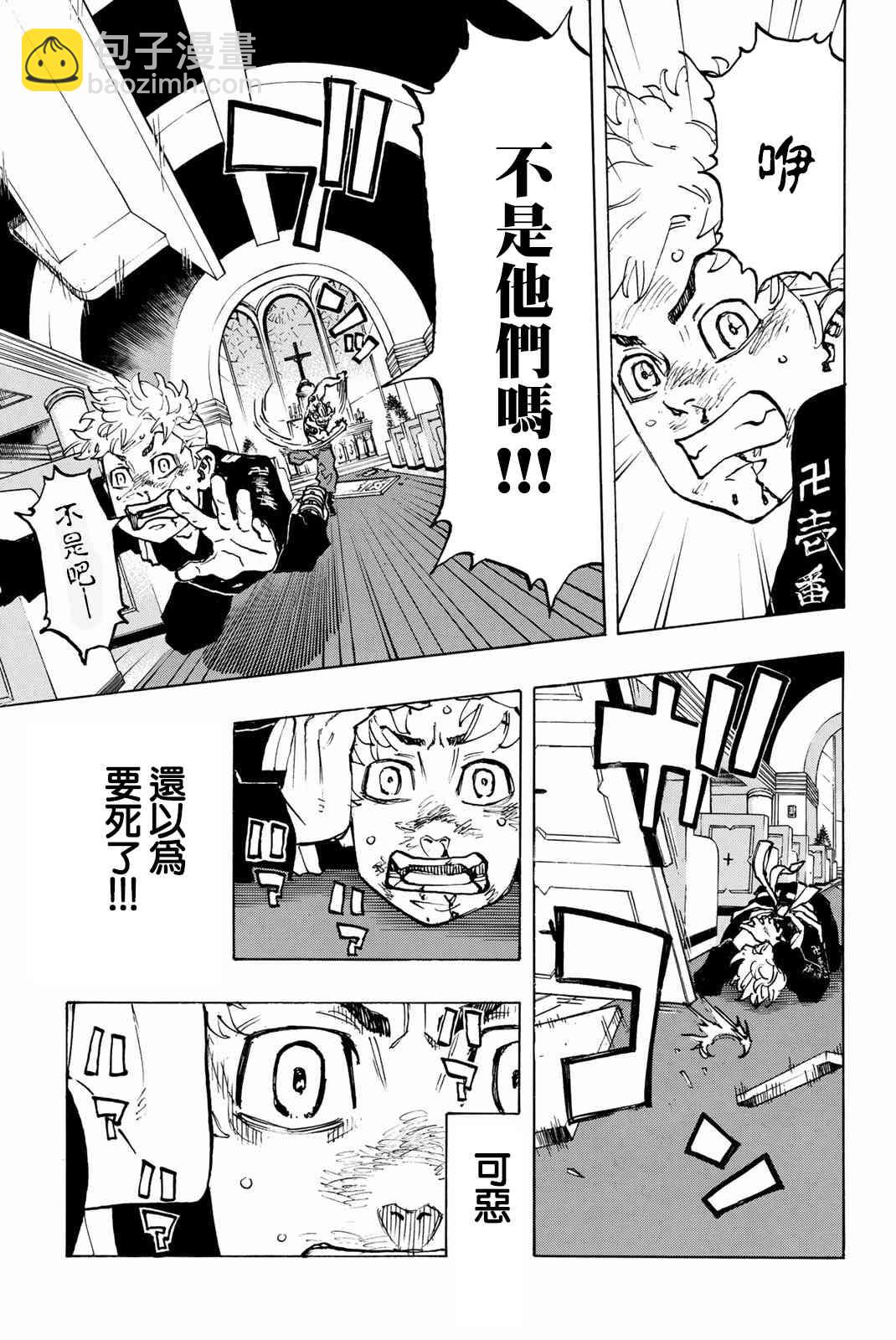 《东京复仇者》第97话 第6页