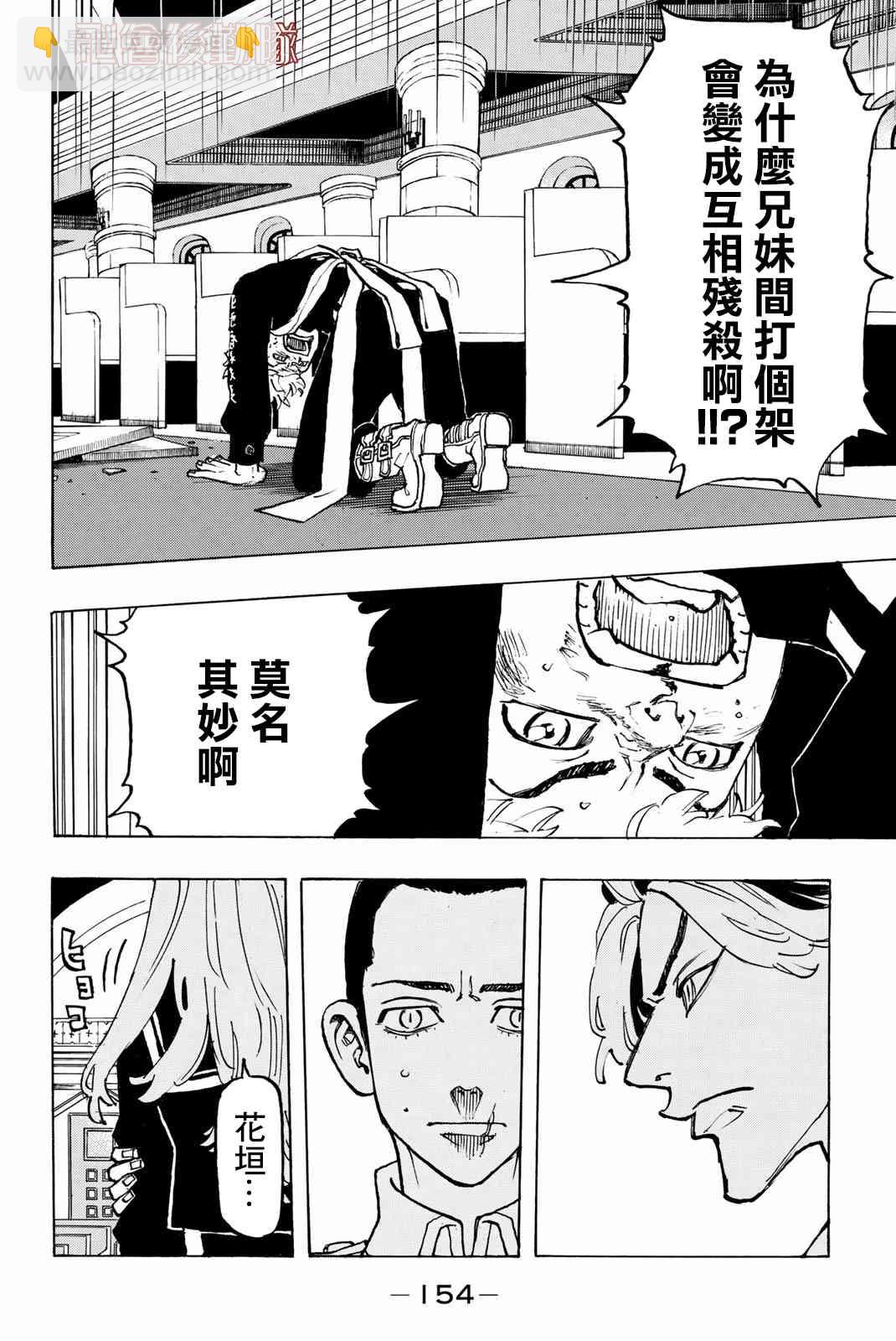 《东京复仇者》第97话 第7页